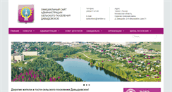 Desktop Screenshot of davidovo-adm.ru