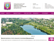 Tablet Screenshot of davidovo-adm.ru